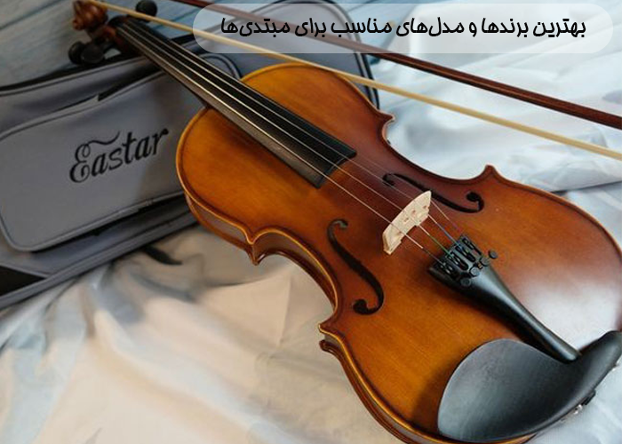 بهترین برندها و مدل‌های مناسب برای مبتدی‌ها