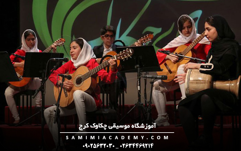 آموزشگاه موسیقی چکاوک کرج
