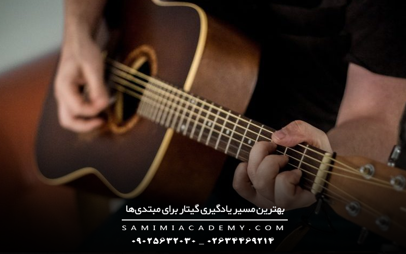 بهترین مسیر یادگیری گیتار برای مبتدی‌ها