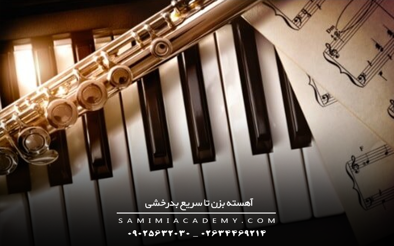 آهسته بزن تا بدرخشی